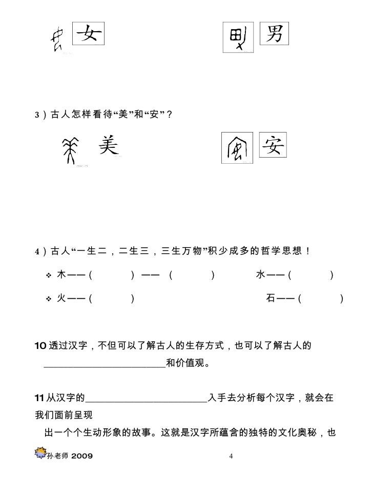 谈谈汉字课堂练习 谈谈汉字课堂练习