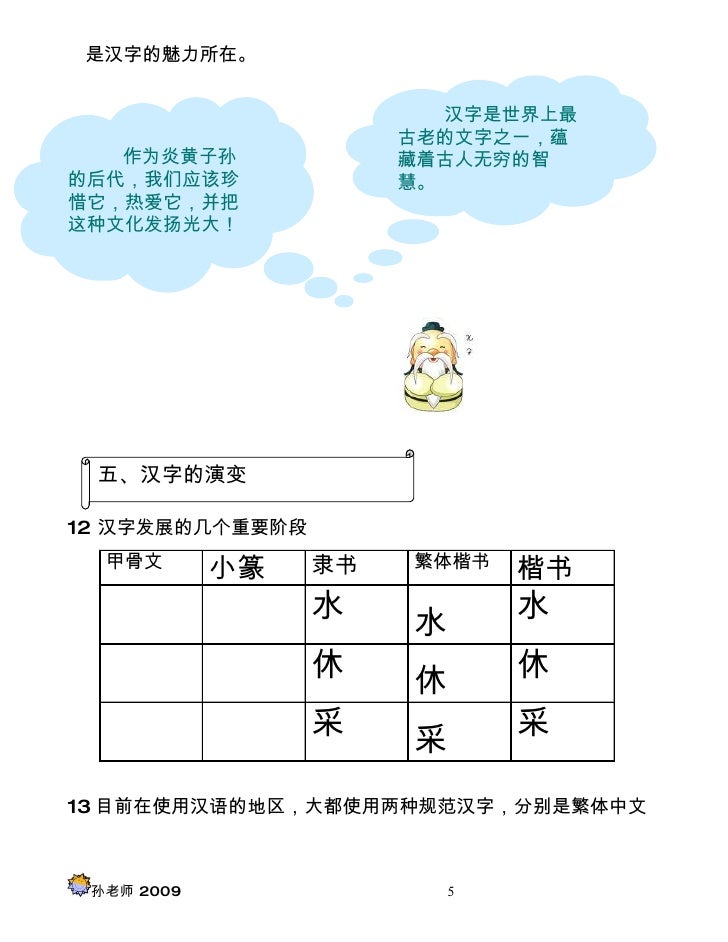 谈谈汉字课堂练习 谈谈汉字课堂练习