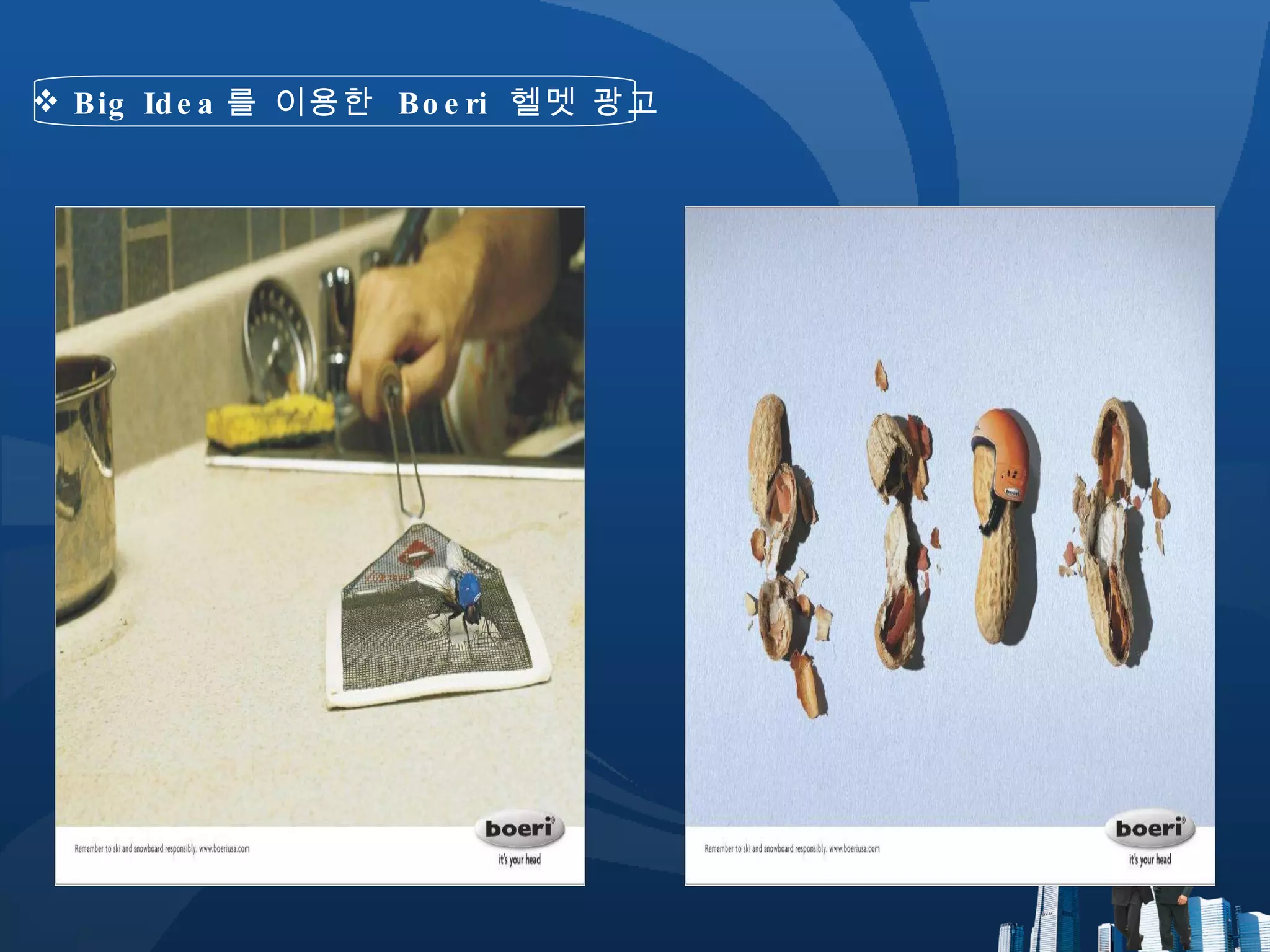 Big Idea 를 이용한  Boeri  헬멧 광고 