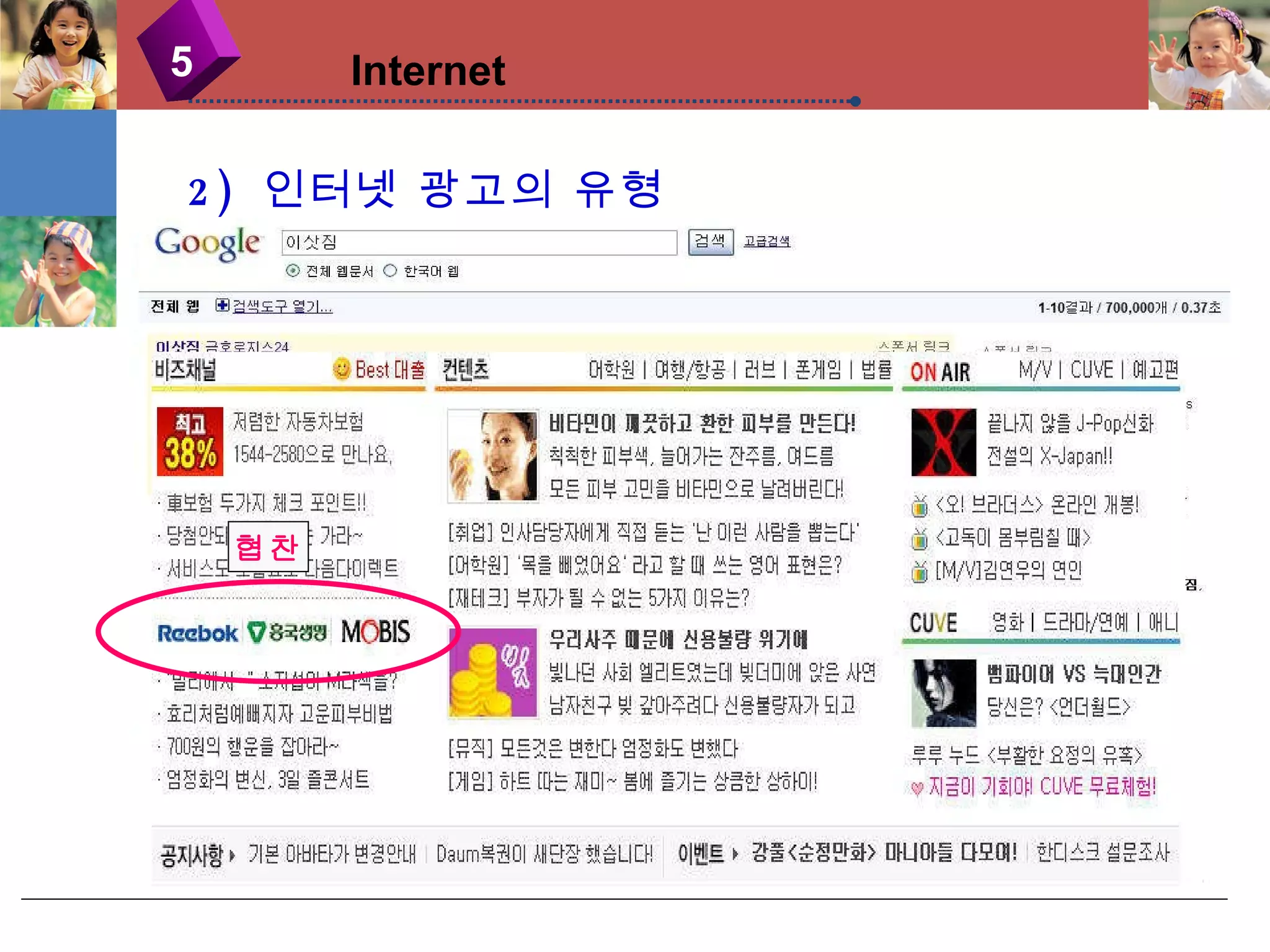 2)  인터넷 광고의 유형 5 Internet 협찬 