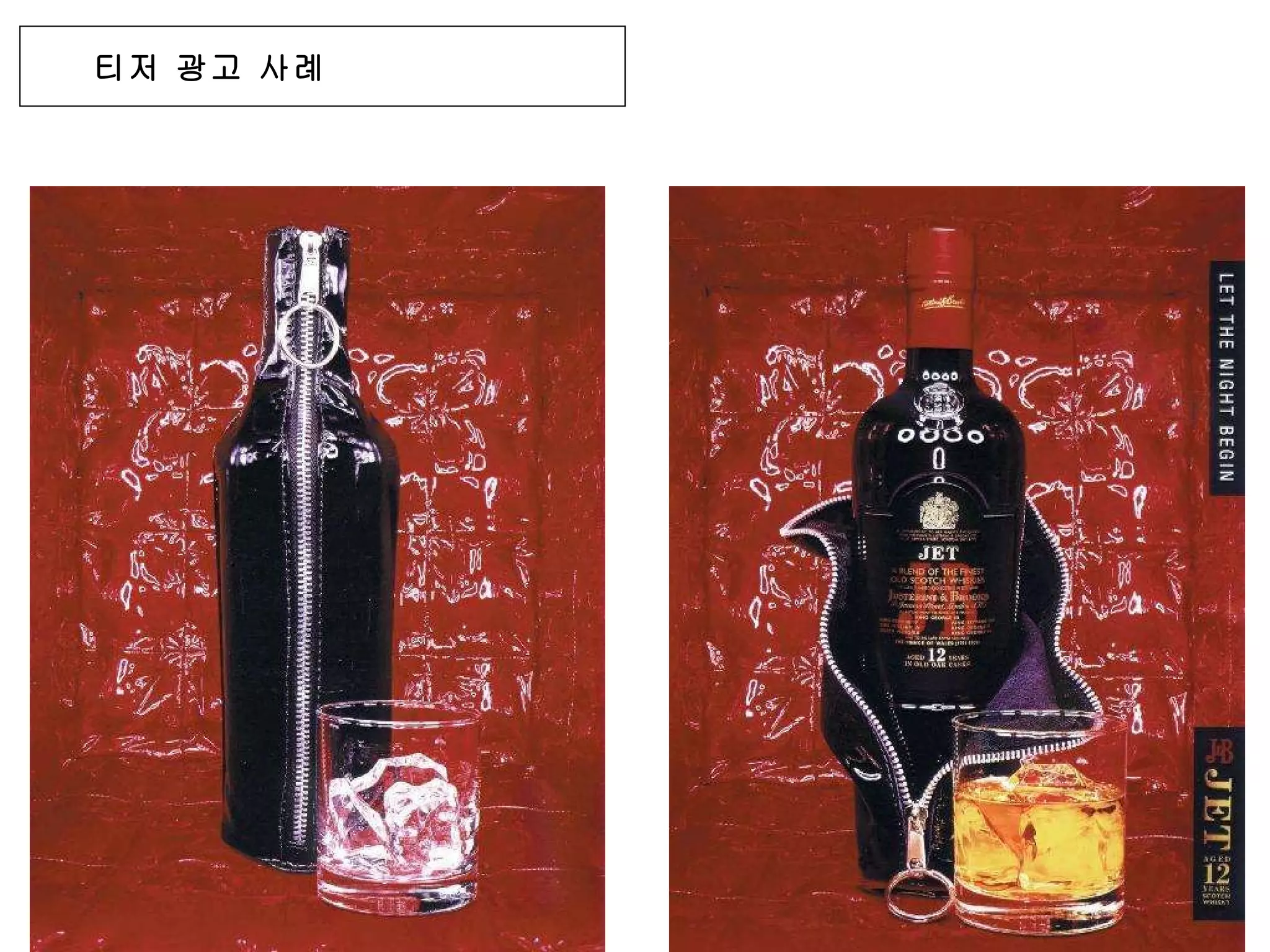 티저 광고 사례 