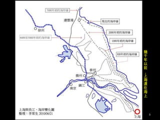 幾千年以前，上海還在海上 