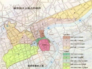 租界時期的上海 