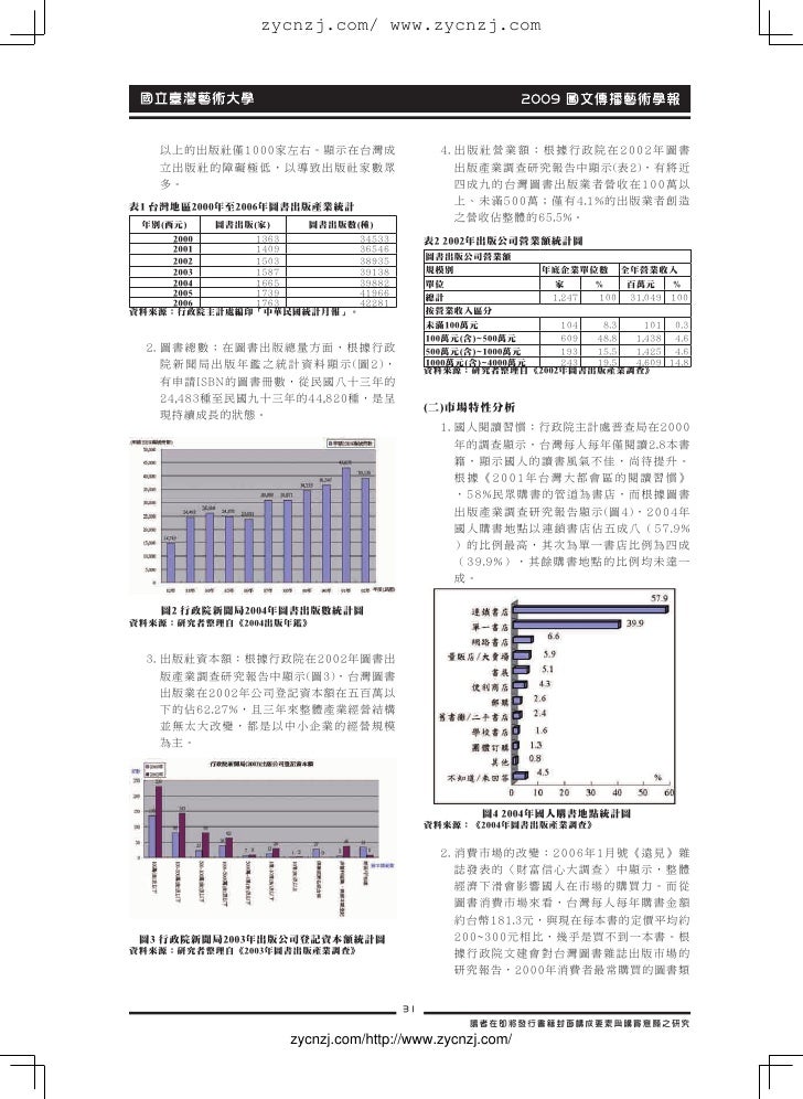 讀者在即將發行書籍封面構成要素與購買意願之研究