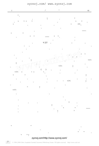 zycnzj.com/ www.zycnzj.com

 第1期                  沈松勤 :“宋词一代之胜说”
                                   释疑                  93


命力还旺盛”其繁荣程度甚至盛于宋代 。
      ,
  从文体的横向比较来看 ,诚如沈曾植所说 “词莫盛于宋 ,而宋人词为小道”
                      ,               。在宋代相当长的
时间内 ,词为“小道” “小技”
          或    是文人所普遍拥有的词体观 ,有人甚至将填词斥为 “缺德”   之举 ,所以
                                        [20 ]
出现了“文章豪放之士 ,鲜不寄意于此 ,随亦自扫其迹 ,曰谑浪游戏而已也”的现象 ; 而著名词人
如欧阳修 、苏轼等在整理自己的文集时 ,甚至将词作弃而不收 ,对词的态度可见一斑 。这些都反映
了词在宋代文人心目中的地位 ,也决定了宋词在当时不可能超越文人创作的主流文体 ——     — 诗文而
成为“一代之所胜” 。
   首先 ,作为一代文学之 “胜”
                 的标志之一 —— — 宋词之 “盛”即繁荣发达程度 ,远不如宋诗宋文之
                                   ,
高 。在宋代诗 、 、
         词 文三体的作者队伍与作品数量中 , 宋词占绝对劣势的事实 , 就充分证明了这一
点 。以已出版的 《全宋诗》 ,宋诗作者共 9 227 人 ,是宋词作者的七倍还多 ; 至于作品数量 ,宋诗远
               计
在宋词的七倍之上 ; 同样 ,宋词作者 、
                    作品数量与宋文作者 、   作品数量也是无法相比的 。打个比方 ,
前者犹如小股游击队 ,后者却如大规模的集团军 ,两者悬殊之大 ,昭然若揭 。应该说 ,标志一种文体
的繁荣发达程度 ,作者人数与作品数量无疑是一个极为重要的参照系数 。因为在同一时代的诸多
文体中 ,某一文体与其他文体的创作队伍和作品数量相比有巨大的悬殊 ,就很难称其为     “盛”。
   其次 ,在宋人心目中 ,无论繁荣程度还是创作成就 ,能够体现本朝文学之“胜”  的是诗文而不是
词 。以散文为例 ,欧阳修说 “圣宋兴百余年间 ,雄文之士相继不断 ,文章之盛 , 遂追三代之隆 。[21 ]
                :                                 ”
王十朋说 “我国朝四叶文章最盛 , 议者皆归功于仁祖文德之治与大宗伯欧阳公救弊之力 , 沉浸至
      :
今 ,文益粹美 ,远出乎贞元 、 元和之上 ,而进乎成周之郁郁矣 。[22 ] 朱熹也指出 “国朝文明之盛 ,前世
                                     ”        :
莫及 。自欧阳文忠公 、   南丰曾公巩与公 ( 苏轼) 三人 ,相继迭起 ,各以其文接名当世 ,然皆杰然自为一
      [23 ]
代之文 。 所谓
     ”      “文章之盛” “一代之文”既谓其繁荣发达 ,又言其成就之高 ,意即散文是宋代文
                  或        ,
学中的 “一代之所胜”   。宋人的这一自我评价 ,也得到了后世某些学者的认可 。清人李渔谓 “历朝   :
文字之盛 ,其名有所归 ,汉史 、 、 、
                  唐诗 宋文 元曲 ,此世人口头语也 。   《汉书》 史记》千古不磨 ,尚矣 ,
                                            《
                                            、   ,
唐则诗人济济 ,宋有文士跄跄 , 宜其鼎足文坛 , 为三代后之‘三代’ 。[24 ] 王水照先生也说 “事实
                                   也 ”             :
上 ,无论从体裁的完备 、 流派的众多 、
                    艺术技巧的成熟等方面来衡量 ,宋代散文确处于我国古代散文
发展的一个巅峰阶段 。他同时指出 : 就文学成就看 , 宋词与宋诗 、
             ”       “               宋文也颇难强分高下 , 硬作
      [25 ]
轩桎 。 ”
    诚然 ,不同的文体有不同的功能与价值取向 ,若以单一的标准衡量它们之间成就的大小高低 ,
无异于对人类男女两性强分优劣 、   硬作轩桎 。宋文成就固然很高 ,但其成就仅仅体现在它自身的功
能与价值上 ,宋诗与宋词也不例外 。如王国维论词褒北宋而贬南宋 ,而北宋词坛的代表词人苏轼于
诗、 、
  文 词三体兼善其长 ,各擅其胜 ,谁能说他的词体成就高于诗文创作 ? 反过来 ,在不同的功能与
价值层面上 ,谁能说他的诗文成就均高于词体创作 ? 进而言之 , 与宋诗宋文相比 ,宋词既然不是最
繁盛的文体 ,三者的文学成就也不存在孰高孰低的问题 ,则体现词为 “一代之所胜”的另一标志 ——
                                               —代
表性这一点 , 就无从谈起了。因此 , 在文体的横向比较中 “宋词一代之胜说”
                              ,        也就失去了历史的
依据。　


                   三、宋词历史地位的评价

  “一代有一代之文学说”
            的最大缺陷在于将文学的发展简单地归之于文体的发展 ,把文体演变
史等同于整个文学发展史 。究其原因 ,在于过分彰显了某一新兴文体的功能与价值 ,屏蔽了与该新
兴文体同时的诸多其他文体的历史成就与地位 ,从而造成了文学史观与文学史实的 “错位” 。那么 ,
该怎样看待这种“错位” 这是正确评价宋词地位的一个前提 。
           ?
                zycnzj.com/http://www.zycnzj.com/
 