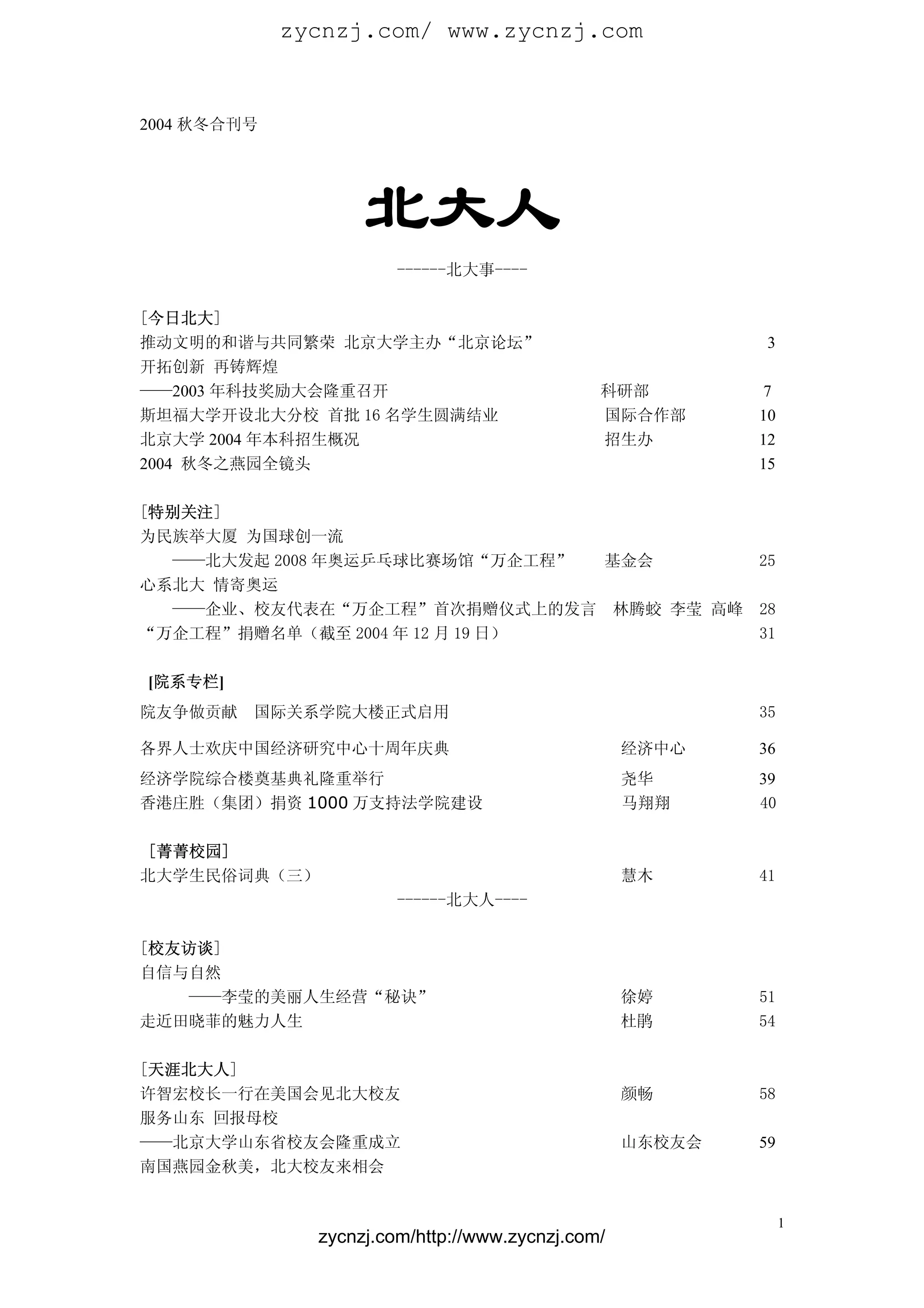 北大人| PDF