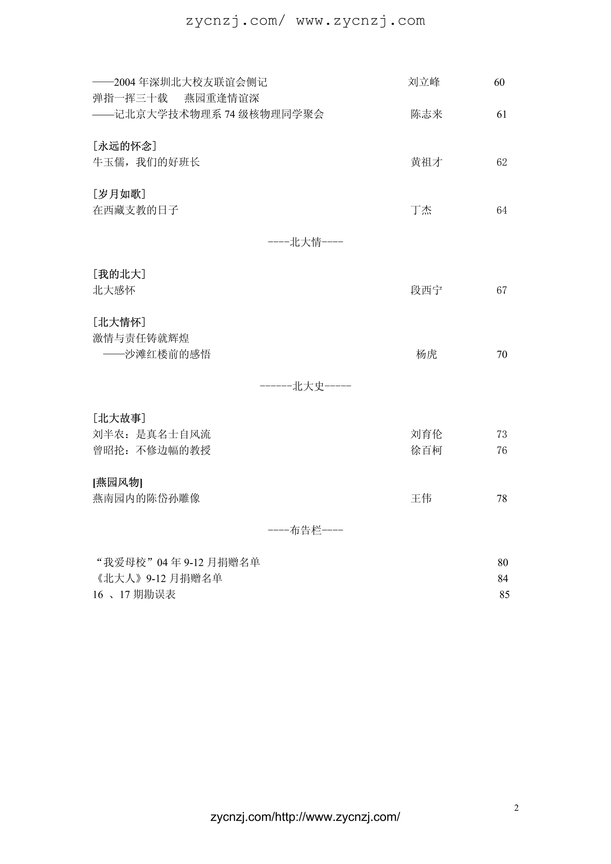 北大人| PDF