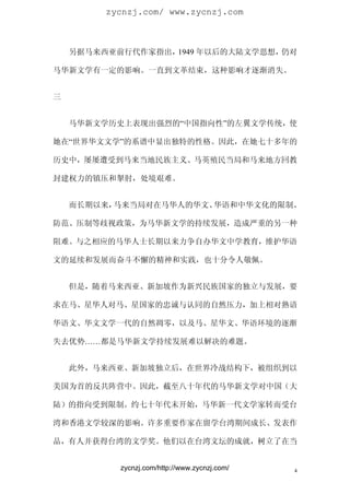 陈映真 世界华文文学的展望 关于世界华文文学的历史与特质的一些随想
