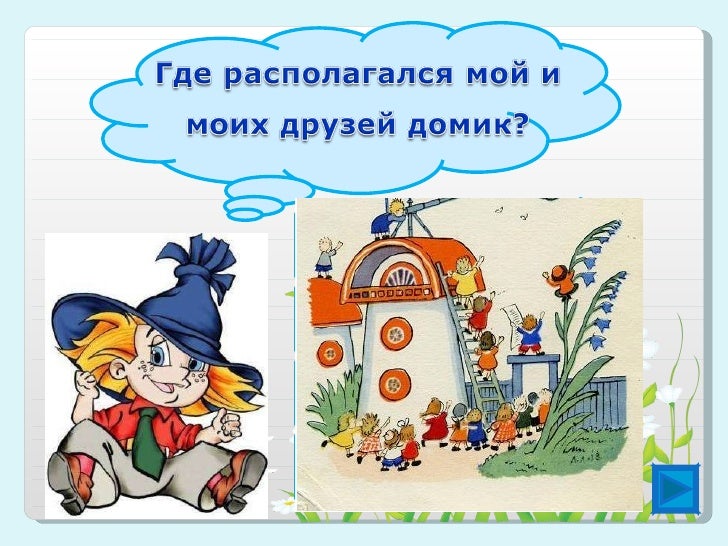 Говорильная машина незнайка
