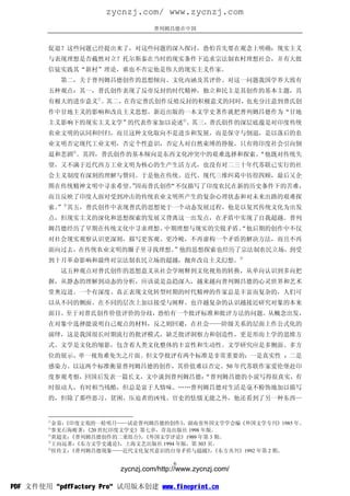 zycnzj.com/ www.zycnzj.com
                                   普列姆昌德在中国


        促退？这些问题已经提出来了，对这些问题的深入探讨，恐怕首先要在观念上明确：现实主义
        与表现理想是否截然对立？托尔斯泰在当时的现实条件下追求宗法制农村理想社会，并有大批
        信徒实践其“新村”理论，谁也不否定他是伟大的现实主义作家。
            第二，关于普列姆昌德创作的思想倾向、文化内涵及其评价。对这一问题我国学界大致有
        五种观点：其一，普氏创作表现了反帝反封的时代精神，独立和民主是其创作的基本主题，具
        有极大的进步意义①。其二，在肯定普氏创作反殖反封的积极意义的同时，也充分注意到普氏创
        作中甘地主义的影响和改良主义思想。新近出版的一本文学史著作就把普列姆昌德作为“甘地
        主义影响下的现实主义文学”的代表作家加以论述②。其三，普氏创作的深层底蕴是对印度传统
        农业文明的认同和回归，而且这种文化取向不是进步和发展，而是保守与倒退，是以落后的农
        业文明否定现代工业文明，否定个性意识，否定人对自然束缚的挣脱，只有将印度社会引向倒
        退和悲剧③。其四，普氏创作的基本倾向是东西文化冲突中的艰难选择和探索。
                                          “他既对传统失
        望，又不满于近代西方工业文明为核心的生产生活方式，也没有对二三十年代苏联已实行的社
        会主义制度有深刻的理解与赞同。于是他在传统、近代、现代三维纠葛中彷徨四顾，最后又企
        图在传统精神文明中寻求希望。因而普氏创作
                     ”     “不仅描写了印度农民在新的历史条件下的苦难，
        而且反映了印度人面对受到冲击的传统农业文明所产生的复杂心理状态和对未来出路的艰难探
        索。 ④其五，普氏创作中表现普氏的思想处于一个动态发展过程，他是以复兴传统文化为出发
          ”
        点，但现实主义的深化和思想探索的发展又背离这一出发点，在矛盾中实现了自我超越。普列
        姆昌德经历了早期在传统文化中寻求理想、中期理想与现实的尖锐矛盾。
                                       “他后期的创作中不仅
        对社会现实观察认识更深刻，描写更客观、更冷峻，不再虚构一个矛盾的解决方法，而且不再
        面向过去，在传统农业文明的圈子里寻找理想。
                            ”他的思想探索也经历了宗法制农民立场，到受
        到十月革命影响和最终对宗法制农民立场的超越，抛弃改良主义幻想。⑤
            这五种观点对普氏创作的思想意义从社会学阐释到文化视角的转换，从单向认识到多向把
        握，从静态的理解到动态的分析，应该说是益趋深入，越来越向普列姆昌德的心灵世界和艺术
        堂奥迈进。一个有深度、真正表现文化转型时期的时代精神的作家总是丰富而复杂的，人们可
        以从不同的侧面、在不同的层次上加以接受与阐释。也许越复杂的认识越接近研究对象的本来
        面目。至于对普氏创作价值评价的分歧，恐怕有一个批评标准和批评方法的问题。从概念出发，
        在对象中选择能说明自己观点的材料，反之则回避，在社会——阶级关系的层面上作公式化的
        演绎，这是我国很长时期流行的批评模式，缺乏批评洞察力和创造性，更是形而上学的思维方
        式。文学是文化的缩影，包含着人类文化整体的丰富性和生动性。文学研究应是多侧面、多方
        位的展示，单一视角难免失之片面。但文学批评有两个标准是非常重要的：一是真实性 ；二是
        感染力。以这两个标准衡量普列姆昌德的创作，其价值难以否定。50 年代苏联作家爱伦堡赴印
        度参观考察，回国后发表一篇长文，文中谈到普列姆昌德：
                                 “普列姆昌德的小说写得很真实，有
        时很动人，有时相当残酷，但总是富于人情味。……普列姆昌德对生活是毫不粉饰地加以描写
        的，但除了那些恶习、贫困、压迫者的凶残、官吏的怯懦无能之外，他还看到了另一种东西—


        ①
         金易：《印度文苑的一轮明月——试论普列姆昌德的创作》     ，湖南省外国文学学会编《外国文学专刊》1985 年。
        ②
          参见石海峻著：《20 世纪印度文学史》第七章，青岛出版社 1998 年版。
        ③
          黄超美：《普列姆昌德创作的二重组合》《外国文学评论》1989 年第 3 期。
                             ，
        ④
          王向远著：《东方文学史通论》 ，上海文艺出版社 1994 年版，第 303 页。
        ⑤
          侯传文：《普列姆昌德现象——近代文化复兴意识的自身矛盾与超越》《东方丛刊》1992 年第 2 期。
                                                 ，

                                         6
                         zycnzj.com/http://www.zycnzj.com/

PDF 文件使用 "pdfFactory Pro" 试用版本创建 www.fineprint.cn
 