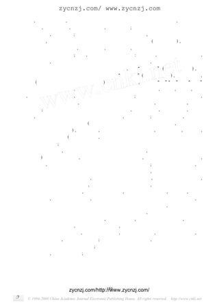 zycnzj.com/ www.zycnzj.com
同是大众 , 也有不同的阶层 , 因而也就有不同的文                             性传播既使其体式多样 、各具特点 , 又变化多端 、
学形式的追求 , 文士多喜诗文 , 行旅商贾多喜歌词 ,                           无有定形 ; 而刻石 、题壁 、绣织 、抄传 、刊印传播
市民多喜说唱文学 , 已经有分别 ; 不同时代大众的                             途径对形式的影响 , 或许也应当考虑进去 。中国文
审美趣味也不同 , 而大众审美趣味的时代差异往往                               学的邻代与隔代传承 ( 其中有所取舍) , 主要通过教
影响着文学形式的变化 。由此可见 , 虽是形式研究 ,                            育来实现 , 教育的内容与方式都深刻地影响着文学
其实也在进行着深入心灵的考查 ; 同时 , 深入地研                             形式的演进 : 以诗为例 , 先秦重礼乐诗三教并举 ,
究民间文化发展史 , 是研究中国审美形式渊源的重                               诗教即是礼教 、乐教 , 诗从而被赋予社会功能与音
要枢纽 。                                                  乐精神 , 故讲 “温柔敦厚” ( 音乐的中和原则) , 又
              六                                        讲 “兴观群怨” ( 礼乐的社会功能) , 骚学诗而忧怨 ,
  文人  ( 专业作家 、理论家和学者等知识分子)                             赋学诗而典丽 , 唐人诗学 “诗”“骚”因其 “言志”
在中国古代文学形式的发展史上 , 起着重要的推动                               内核而创新境界 、新体式 , 词继诗 , 曲继词 , 无非
作用 , 他们在民间文学的地基上 , 建起了一层层高                             传承的结果 ; 叙事文学起自诸子散文 、史传和讲经 ,
楼大厦 。他们不仅改造了民间文学 , 而且也创造了                              也可征传承之迹 。另外 , 所有文学之完成 , 都是通
新的文学作品 ; 他们不但在实践着文学形式的创新 、                             过接受者 , 接受者不中意 , 便没有生命力 , 接受者
完善工作 , 也在不断地对这种工作做出理论的总结 。                             喜欢 , 便能不胫而走 ; 接受的首要条件 , 便是文学
他们的文学创作观念影响着文体的形式 ( 如《文镜                               的形制能适合接受者的口味 。因此 , 传播 、传承与
秘府论》里所载各种对仗的方式) , 他们的学养 , 有                            接受对文学形式的影响 , 就如大浪淘沙 , 汰石见金 ,
时候对文学形式直接起作用 ( 如诗赋中的用典 , 就                             不可不留意焉 。
是文人的知识显现方式 ; 永明体的产生则是汉语语                                              八
言学在文学创作中的运用 , 由此导致中国古体诗向                                 一种文学形式 , 总是有其萌芽 、生根 、成熟和
近体诗的突变) 。戏曲的兴起与衰落 , 也是文人介入                             凋谢的必然命运 , 其间每一阶段的内在契机是什么 ,
的一个典型例子 , 其中有重词章与重关目 、重舞台                              是我们要特别关注的 ; 然而同时我们还要注意 , 一
与重案头 、重音律与重文词 、依附宗教与独立运作 、                             种文学形式过时之时 , 总是有一种新的为大众所喜
北曲与南词的矛盾对立 、递变的发展过程 , 文人在                              闻乐见的新形式出现 , 来取代旧的僵化了的形式 ,
其中就象石磨的轴心 。中国传统的学术 , 如小学 、                             其间的过渡转关之际 , 往往是阶段性研究的重要切
经学和史学无不影响文学形式的发展 , 而文人起作                               入点 , 站在此处可以前瞻后顾 , 目极千里 , 较易看
中介的作用 。所以 , 深入地研究文人文化 , 是研究                            清文学形式演变的山峦起伏与脉络走向 。有时 , 一
中国文学审美形式发展变化的必由之路 。                                    种全新的形式成熟 、流行之时 , 旧的形式并未曾在
              七                                        衰落之后完全消亡 , 比如至今还在大江南北舞台上
   中国文学的传播方式 、传承方式以及接受方式 ,                             活跃的戏曲 , 还在学人中传写的诗词曲 , 这一类现
贯穿着文学形式的价值取舍标准 , 它们都影响着文                               象 , 或许也应从文学史的角度做出必要的解释 。总
学形式的发展变化 。比如诗词的吟唱 , 不仅造成歌 、                            之 , 对文学形式的研究 , 要注意其相对的不变 , 更
行 、引 、艳等体式的不同 , 也影响分阙及调式 ; 戏                           要注意其绝对的变化 , 这是我对审美形式发展史的
曲的表演直接影响分折与分出 、唱腔与做念 ; 小说                              基本观念 。
的讲话既影响分回 , 也造成韵散结合 ; 散文的应用




                                         ・130 ・
                           zycnzj.com/http://www.zycnzj.com/
   © 1994-2008 China Academic Journal Electronic Publishing House. All rights reserved.   http://www.cnki.net
 