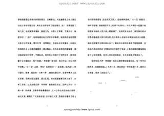 zycnzj.com/ www.zycnzj.com




请他到家里征求他对时局的意见，交换看法。对此编委会上有人就议                   当时形势很紧张，反动派天天抓人，但他照样胡闹。 七一五” 前数日，
                                                                       “

论此人有些招摇过份，闻先生当即说明了经过情况， “ 我是鼓励了
                       说：                        他终于被捕。他被捕后不久（约两个礼拜内） 与伍大希同一民盟小组
                                                                    ，

他几句，他到家里来请教，鼓励几句，这是人之常情，不是什么‘ 高                  的盟员和他的入党介绍人都被捕了。这些同志出狱后，都反映在狱中

度评价’ 。 这时，他和我都在私立求实中学兼课，他突然在全校范围
     ”                                           获悉都是被伍大希口供出卖。
                                                             伍大希本人在狱中与典狱长的女儿结婚，

内多次公开讲演，信口乱骂，语言极左，引起反动当局重视，向校长                   婚后立即离开云南回家乡去了。解放后这些同志查阅了敌特档案，证

苏鸿纲先生（也是民盟盟员）提出警告。苏先生反映到民盟省委，通                   实伍大希出卖同志，
                                                         并曾向有关方面作了检举，
                                                                    （是向湖南民盟省委检

过组织给伍打招呼，不要乱来。但实际上对他打了招呼没有，因为他                   举？）但无音信。伍本人也长时间敛迹，日久也就被大家淡忘了。

属于云大盟组织，我不知道。 李闻案” 发生时，他已毕业，到云大附
            “                                        我所知伍大希“ 李闻案” 后在云南的情况就是如此。与一多先生

中任教。 七一五” 之前，学生“ 反美扶日” 、 反饥饿，反内战” ，举
   “                   “                         的关系，也就是如此。
                                                          （补充一点，他去拜访一多先生那一天，我先已

行游行、罢课，他自称“ 小闻一多” ，掺和在群众中，在各种集会上出                在那里，他来了我就走了。
                                                            ）

                                                   【西南联大北京校友会尖锐批评《精神的雕像》 2001 年云南
                                                                             】
头讲演，仍然以极左语言，信口乱骂。当时民盟省委已转入地下，分
                                                 人民出版社出版李洪涛的《精神的雕像――西南联大纪实》     。书中第
                                                 一章就写到 1938 年 2 月闻一多在北大、清华、南开合组的长沙临时
析了形势，认为形势已非“ 李闻案” 前的情况可比，这样公开以“ 小
                                                 大学的最后一次课上，给二三百人讲法兰西小说《最后一课》     ，而且
                                                 南开校长张伯苓先生，也在其中。文中还写到，闻一多在结束时高声
闻一多” 作讲演，后果将导致暴露组织，又一次作出决定给他打招呼，
                                                 说：“同学们，这篇课文，是不是每一个人都读懂了？……同学们！
                                                 中国，不是法兰西，因为，中国永远没有最后一课！。李书中的这一
                                                                             ”
由汪大受、解德文二人找他谈话（这时他已入党，        。
                      党组织也警告了他）
                                                 情节，完全是杜造的，虽然它宣传了爱国主义精神，但却违背了历史


                 5                                                6

                            zycnzj.com/http://www.zycnzj.com/
 