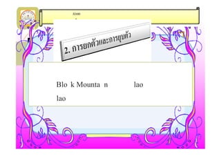 ÉøÕä       32101
   :aota n6     2          ¶Â± cSipaet




 •     ‚ÞcSiyd1
 •    Block Mountaindsgmr lao: iR
dsgmr lao: iR
 