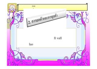 ÉøÕä       32101
 :aota n6     2            ¶Â± cSipaet




  i       heS091cs
                 ¾          •
 R90s ÿ{9     •      Rift valleys•
dsgmr lao: iR
 