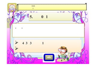 ÉøÕä       32101
  :aota n6     2            ¶Â± cSipaet



              5. heS091c¾s
 . .
dsgmr lao: iR
Øpó4N3V3DWsSD1
Ø:aota n6
 