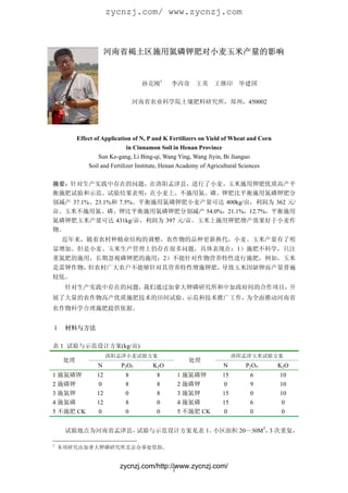 zycnzj.com/ www.zycnzj.com




                                           1




                                                                           450002




         Effect of Application of N, P and K Fertilizers on Yield of Wheat and Corn
                             in Cinnamon Soil in Henan Province
                  Sun Ke-gang, Li Bing-qi, Wang Ying, Wang Jiyin, Bi Jianguo
             Soil and Fertilizer Institute, Henan Academy of Agricultural Sciences




        37.1%   23.1%    7.5%                                       400kg/            362   /
                                                              54.0% 21.1% 12.7%
                        431kg/                 397       /



                                                                       1
                                               2




    1                     (kg/   )


                 N       P2O5        K2O                          N        P2O5       K2O
1               12         8           8             1            15        6          10
2               0          8           8             2            0         9          10
3               12         0           8             3            15        0          10
4               12         8           0             4            15        6          0
5        CK      0         0           0             5       CK    0        0           0


                                                             1         20 30M2 3

1




                         zycnzj.com/http://www.zycnzj.com/
                                          1
 