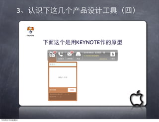 3



                                 KEYNOTE
    2                        2     2010-08-05
                                          -
         G3            139                         i




                  12    30
        11   20
 