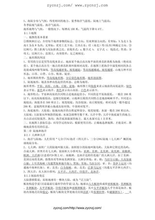 初中地理会考复习提纲