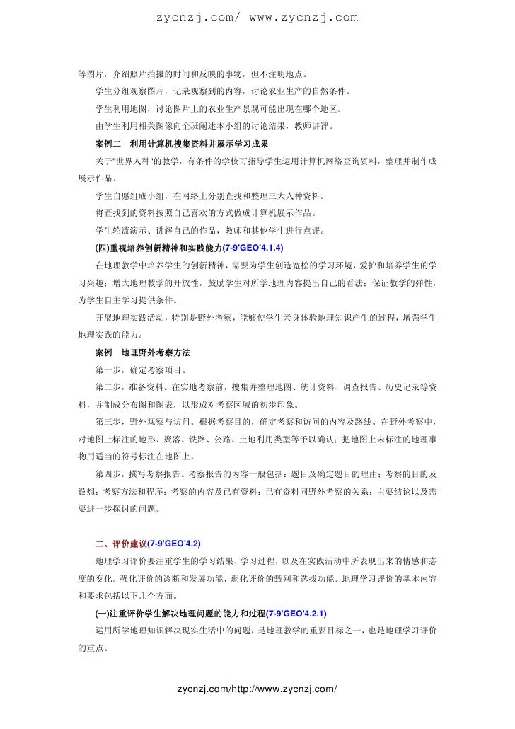 初中地理课程标准