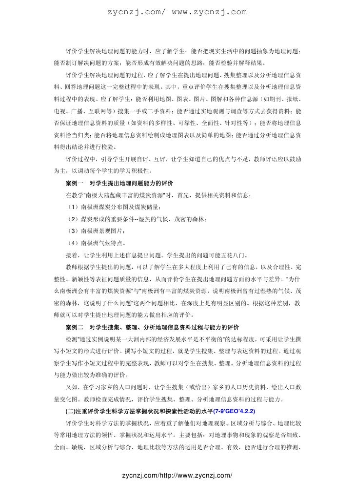 初中地理课程标准