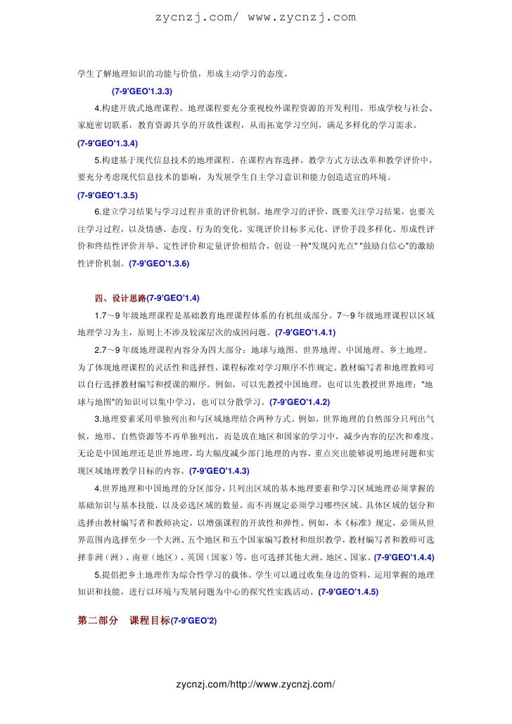 初中地理课程标准