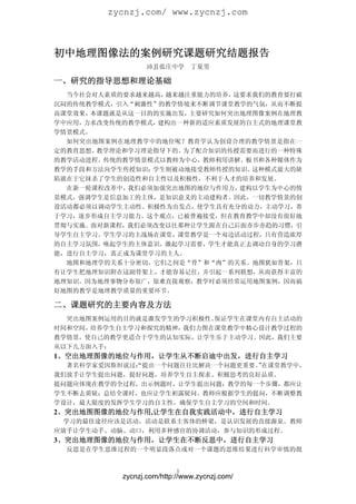 初中地理图像法的案例研究课题研究结题报告