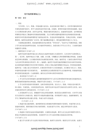 初中地理新课标 上