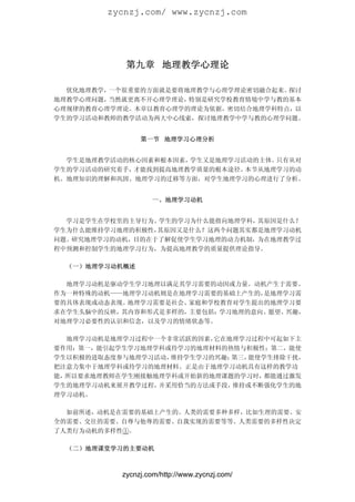 地理教学心理论