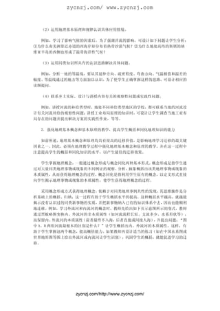 地理教学心理论
