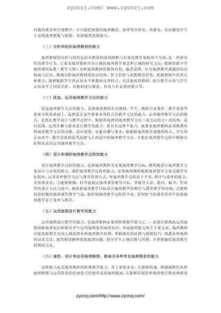 地理教学心理论