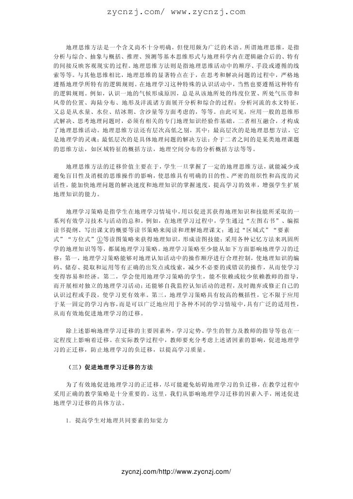 地理教学心理论 地理教学心理论