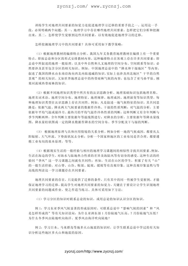 地理教学心理论 地理教学心理论