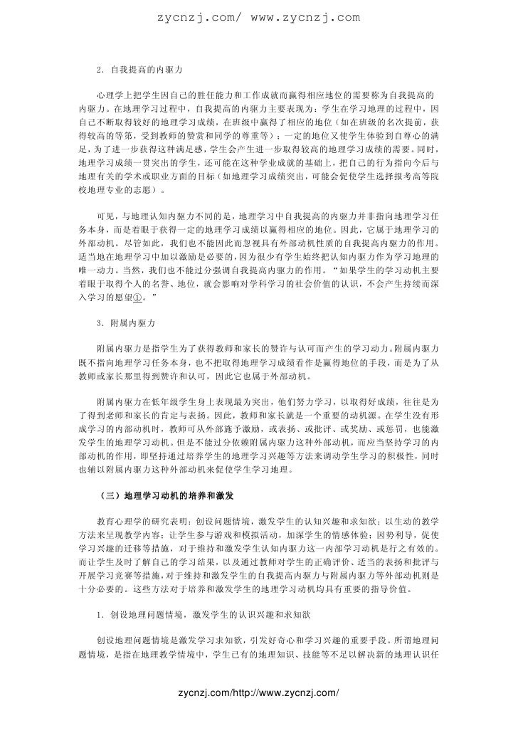 地理教学心理论