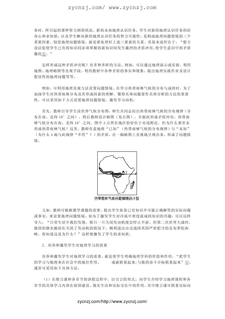 地理教学心理论