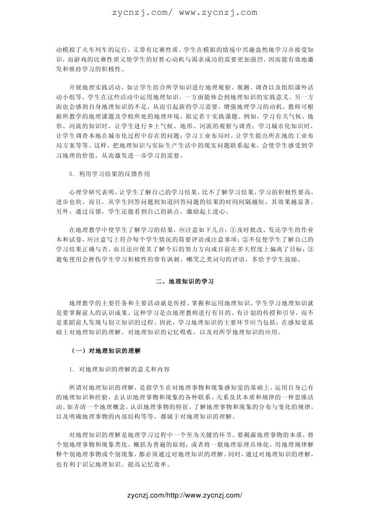 地理教学心理论