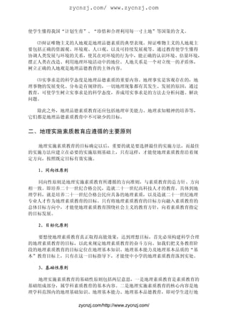 地理教学中的素质教育要素 地理教学中的素质教育要素