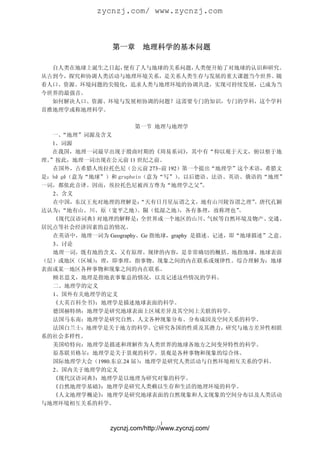 地理科学的基本问题