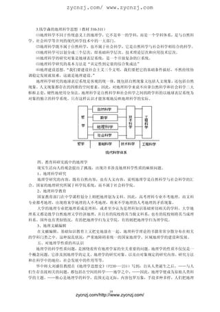 地理科学的基本问题