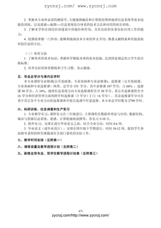 地理科学与规划学院