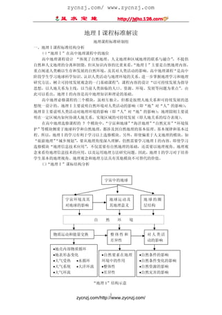 地理课程标准解读