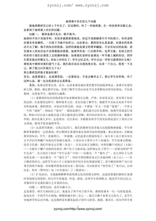 地理课中存在的几个问题