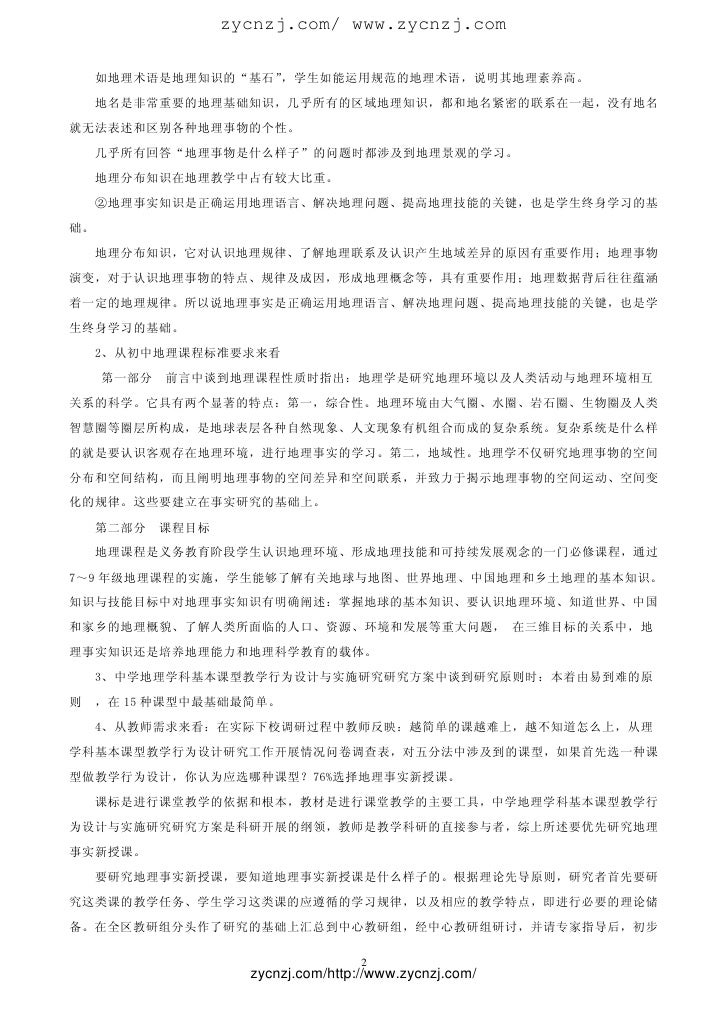 地理事实新授课教学行为设计初探