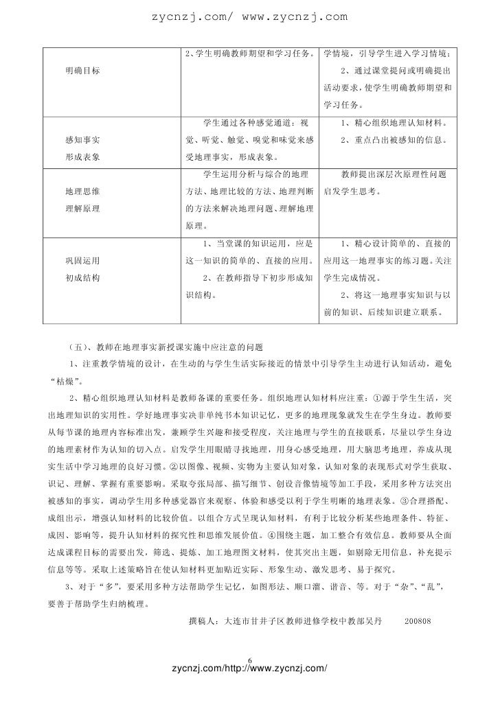 地理事实新授课教学行为设计初探 地理事实新授课教学行为设计初探