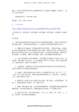 地理学类核心期刊投稿指南