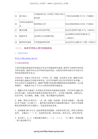 地理学类核心期刊投稿指南