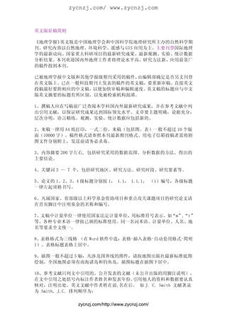 地理学类核心期刊投稿指南