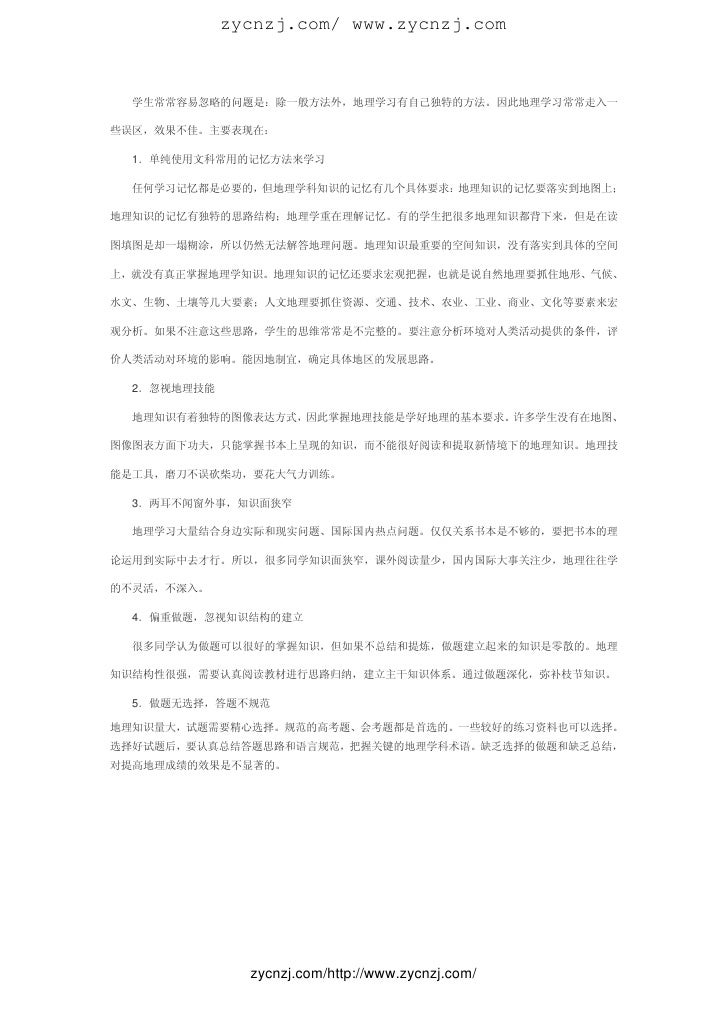 地理学习方法举要
