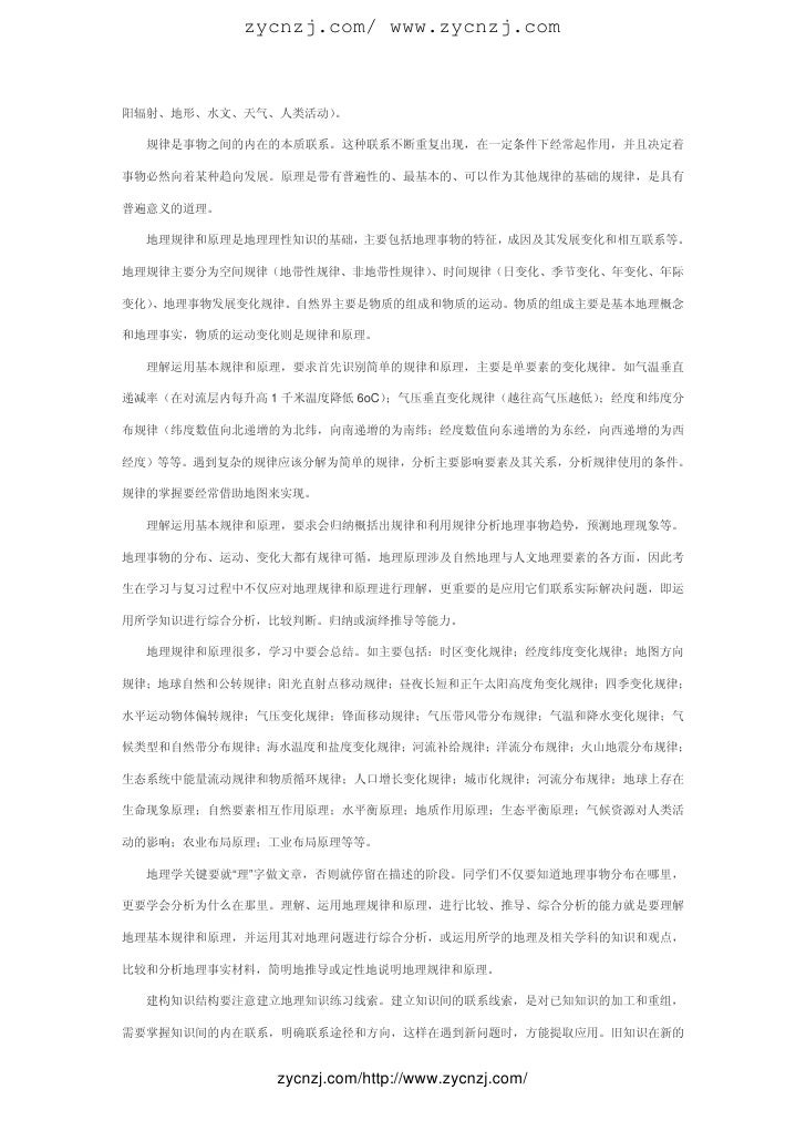 地理学习方法举要