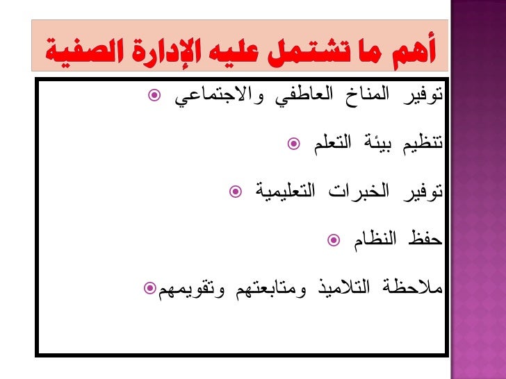 ادارة الصف