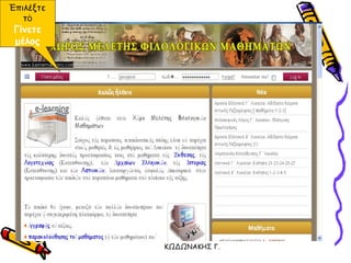 Ἐπιλέξτε τὸ Γίνετε μέλος 